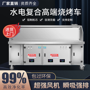 高端平吸款 水电复合无烟烧烤车摆摊移动环保净化免清洗烧烤炉商用