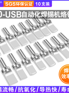 USB烙铁头自动机器人205H高频焊台150W自动焊锡机平凸头500焊接头