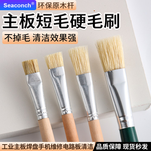 手机维修主板猪鬃毛硬毛小刷子
