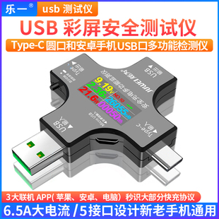 usb测试仪 手机充电器 Type 源快充冲电检测仪器数显电压电流表