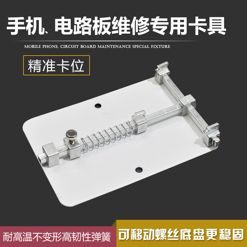 手机维修卡具 多用维修平台维修夹具 主板喷漆电路板固定工具