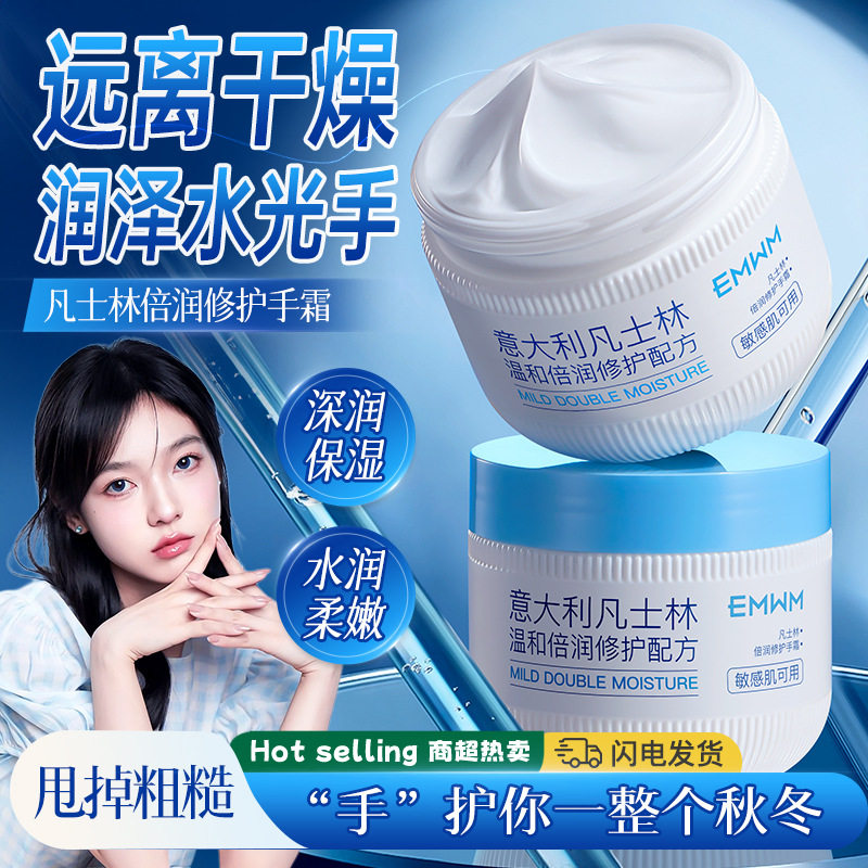 EMWM凡士林倍润修护手霜180g手部护理滋润护手霜轻薄不黏腻滋润