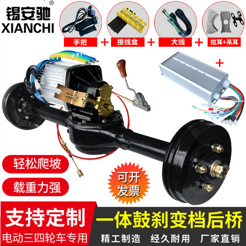 电动三轮车后桥全套一体改装变档
