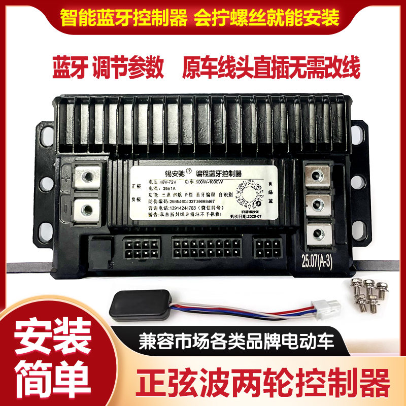 正弦波控制器蓝牙48V60V72通用
