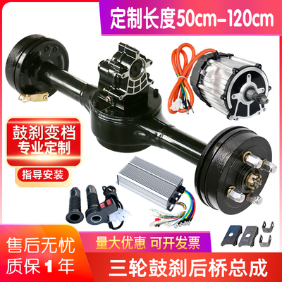 电动三轮车一体后桥总成变档改装