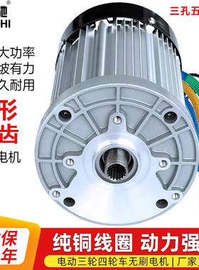 电动三轮车电机大功率改装无刷总成60v72v1200w1500瓦3000w水电瓶