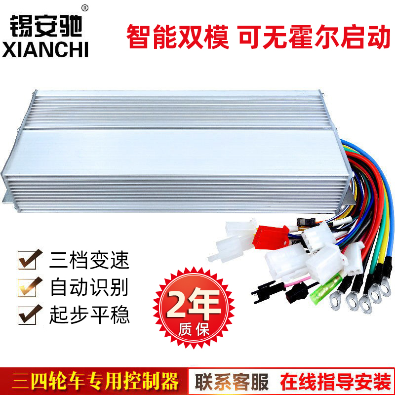 电瓶电动三轮车控制器60v1000w800w48v72v1200瓦智能双模无刷电机