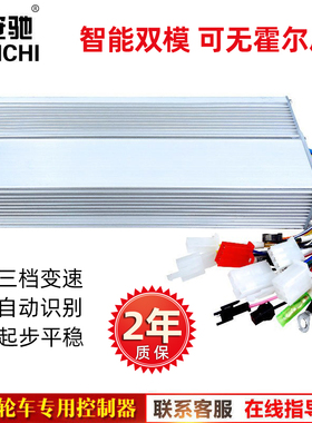 电瓶电动三轮车控制器60v1000w800w48v72v1200瓦智能双模无刷电机