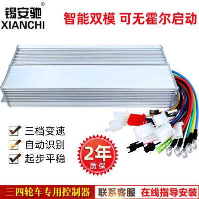 电瓶电动三轮车控制器60v1000w800w48v72v1200瓦智能双模无刷马达