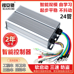 电动三轮车控制器24管1200w1500w60v72v智能四轮车无刷电机通用