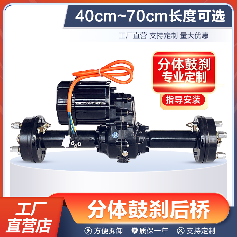 手推车后桥总成分体鼓刹低速