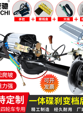 电三轮车后桥改装总成大功率载重王通用碟刹配件高速60V72V3000W