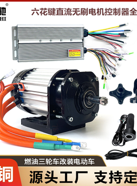 油改电三轮摩托车套件中置电机48v60v1500w3KW转向节花键传动轴