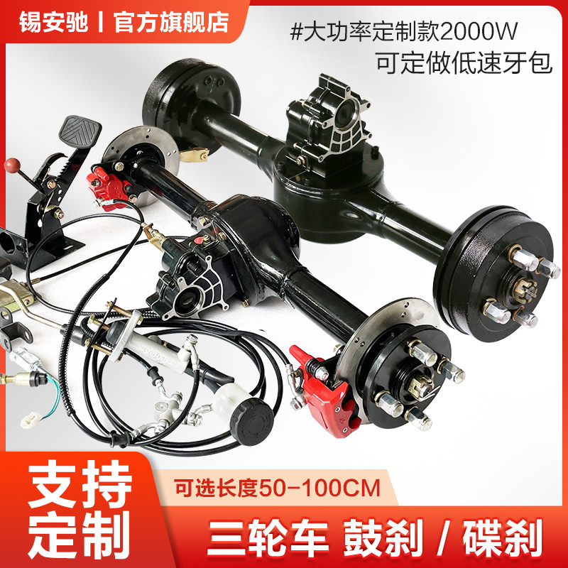 电动车后桥总成一体改装碟刹全套自制电动三轮车四轮车后桥总成