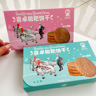 喜卓青稞糌粑饼干奶渣味零食西藏特产粗粮即食点心代餐原味糕点
