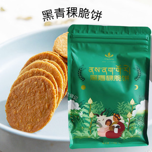 托岗黑青稞脆饼120g薄脆代餐早餐饱腹粗粮零食五谷杂粮青稞饼干