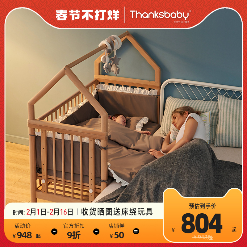 丹麦thanksbaby婴儿床实木宝宝榉木床多功能儿童床拼接大床带滚轮