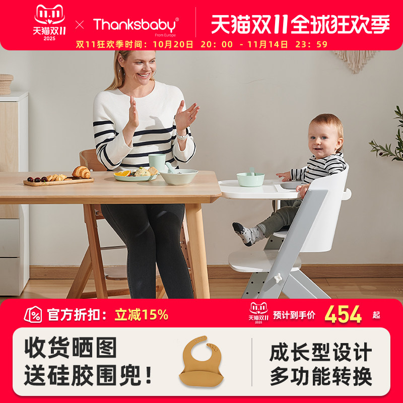 丹麦Thanksbaby实木儿童餐椅宝宝餐椅成长型可调节北欧轻奢椅拼桌