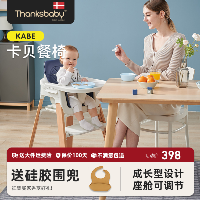 丹麦Thanksbaby宝宝餐椅实木可调节儿童餐椅多功能成长型加大空间