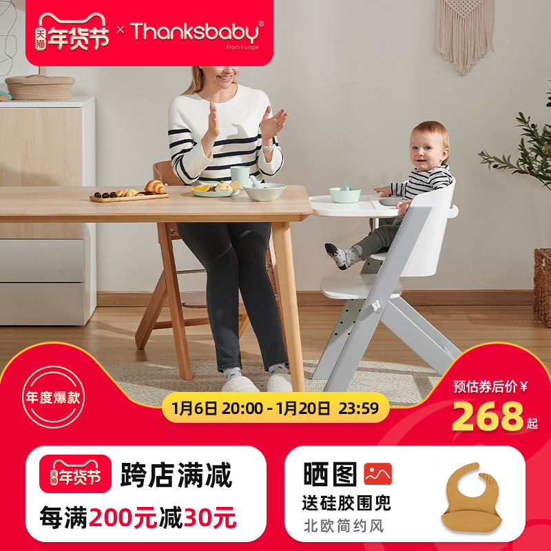 丹麦Thanksbaby实木儿童餐椅宝宝餐椅成长型可调节北欧轻奢椅拼桌