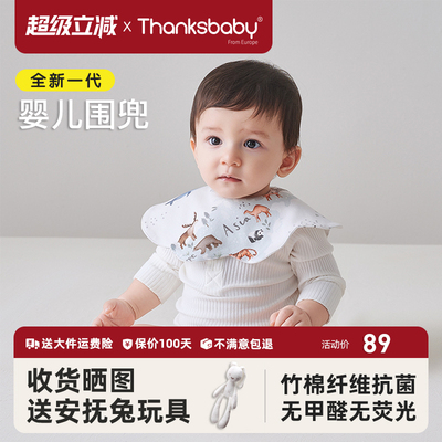 thanksbaby婴儿竹棉围嘴口水巾