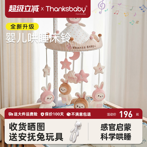 Thanksbaby婴儿安抚床铃益智床铃