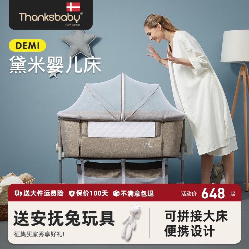Thanksbaby婴儿床拼接床可携式童床折叠床边床新生儿宝宝床摇篮床
