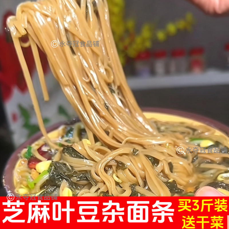 阜阳特产杂面条河南黄豆面小麦面高粱面合制粗粮杂粮送芝麻叶挂面