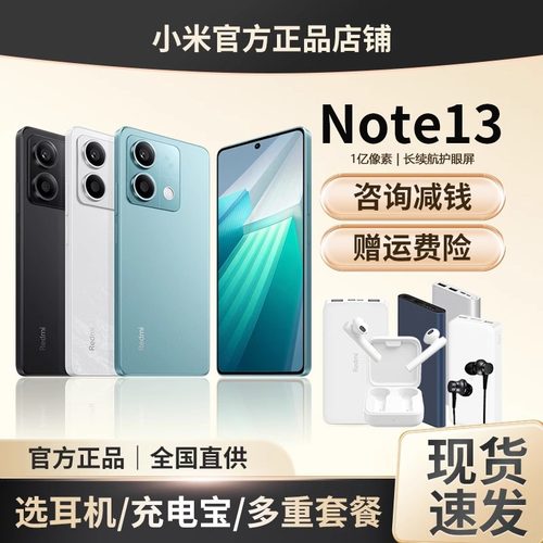 红米note13新品选小米蓝牙耳机