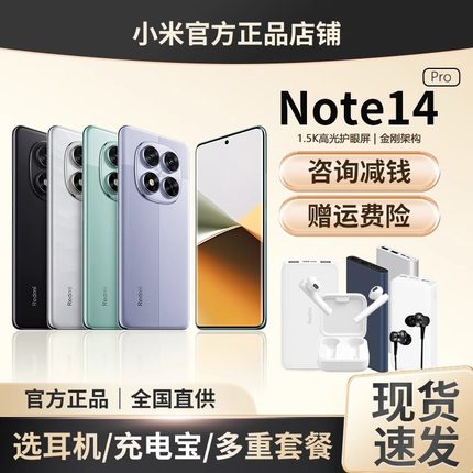 MIUI/小米 Redmi Note 14 Pro 全网通5G红米note14pro+天玑新手机