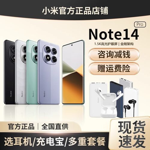 正品红米Note14Pro智能手机