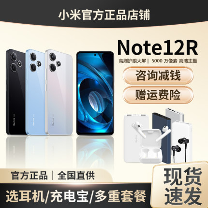 新款 MIUI/小米 Redmi Note 12R 红米Note12R 5g手机官方正品手机