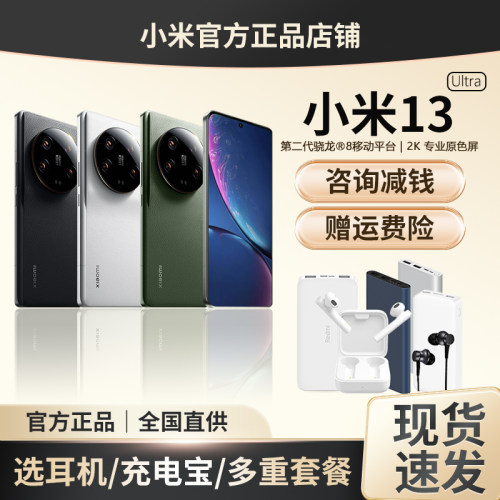 MIUI/小米 Xiaomi 13 Ultra 新品手机徕卡摄像小米13小米13pro - 封面