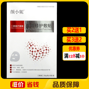 颜小妮医用修护敷贴5贴正品 皮肤修复护理贴