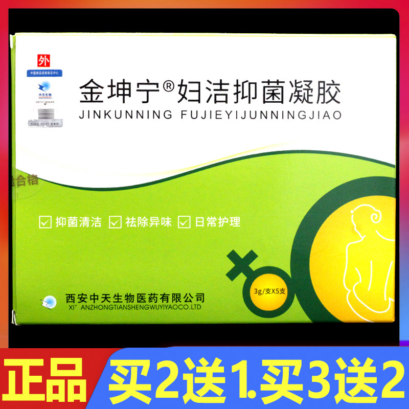 金坤宁妇洁抑菌凝胶5支/盒正品妇科日常私处护理外用凝胶