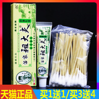 苗家祖大夫 15g 正品 芙贝乐苗家祖大夫草本抑菌乳膏皮肤止痒软膏