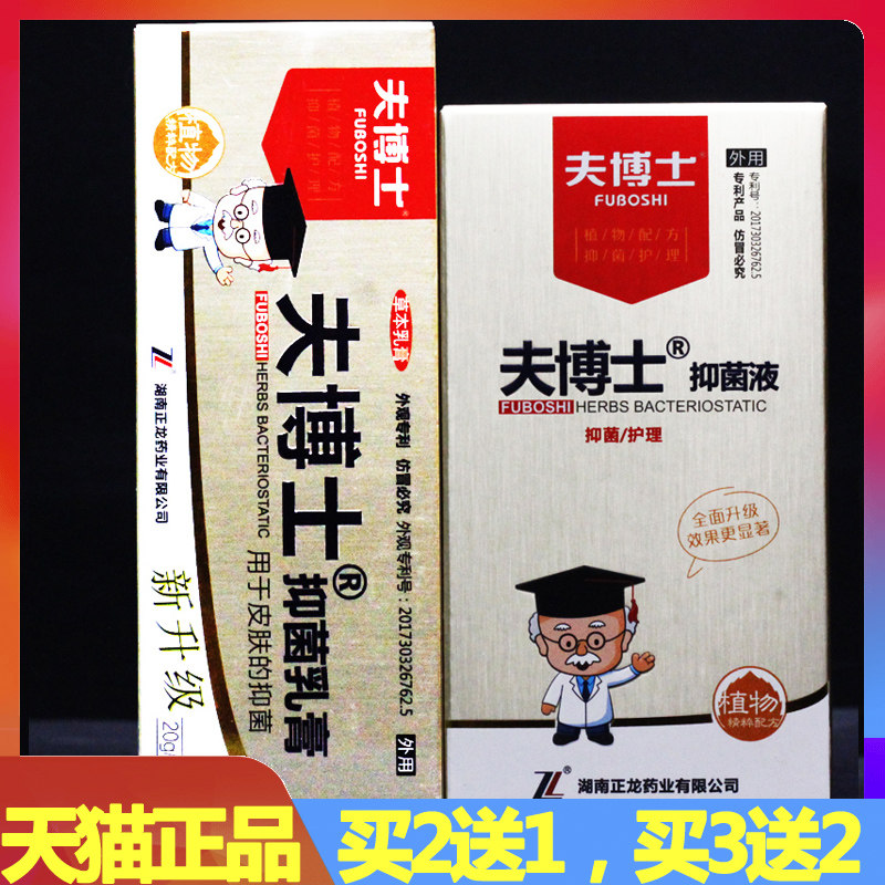 正龙夫博士软膏草本抑菌乳膏皮肤外用止痒湿痒王霜剂肤博士癣博士