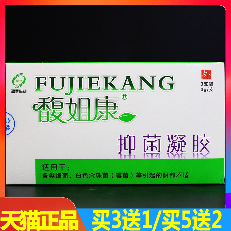 馥姐康抑菌凝胶妇科私处日常护理外用凝胶3g*3支装正品