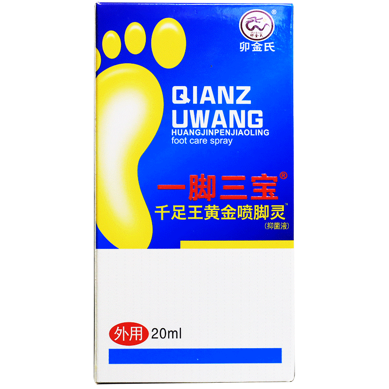 一脚三宝 卯金氏一脚三宝千足王黄金喷脚灵脚痒脚气抑菌液正品