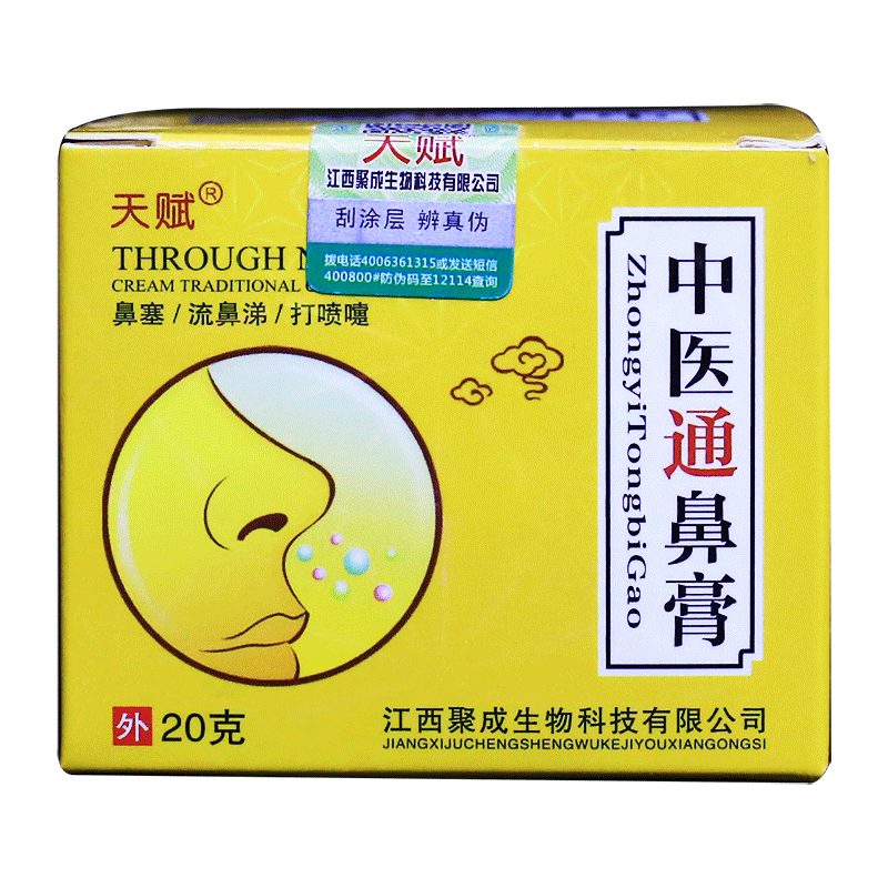 天赋中医通窍草本黄色外用抑菌膏