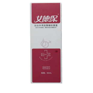 泰德保女德保男德保婴德保医德保外用壳聚糖抗菌液正品