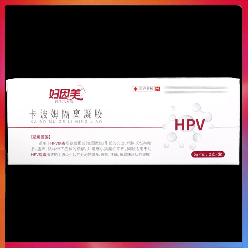 妇因美卡波姆隔离凝胶5g*2支正品抗HPV病毒感染慢性宫颈炎凝胶
