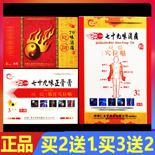 79味消痛贴正品豫仁龙堂七十九味正骨膏筋骨穴位贴消通贴