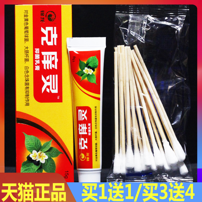 锦龙克痒灵草本抑菌乳膏15g身体皮肤瘙痒外用止痒软膏抑菌霜剂 保健用品 皮肤消毒护理（消） 原图主图