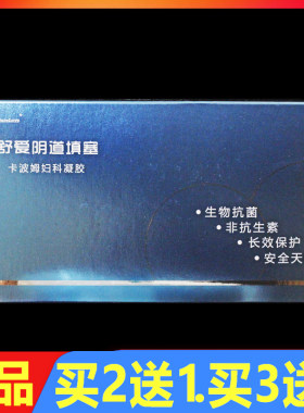 舒爱阴道填塞卡波姆妇用凝胶敷料5支/盒正品妇科私处护理凝胶
