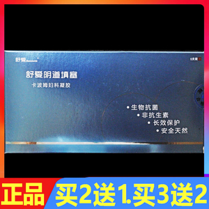 舒爱阴道填塞卡波姆妇用凝胶敷料5支/盒正品妇科私处护理凝胶