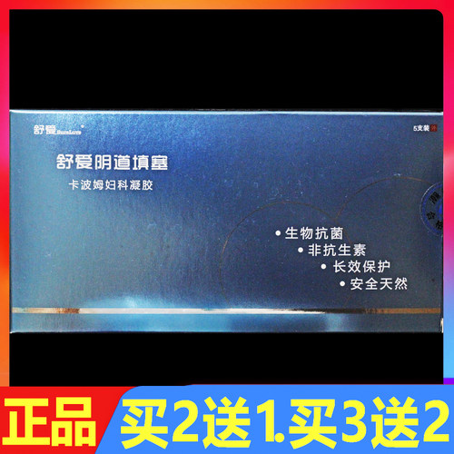 舒爱阴道填塞卡波姆妇用凝胶敷料5支/盒正品妇科私处护理凝胶