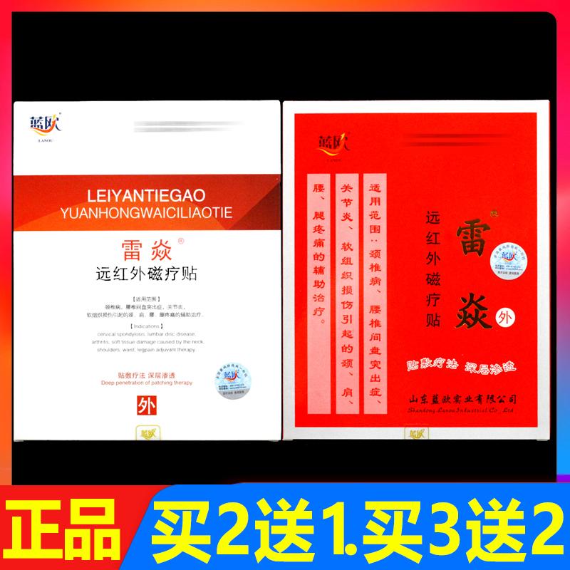 蓝欧雷焱远红外磁疗贴6贴/盒正品颈椎腰椎关节颈肩腰腿痛理疗贴