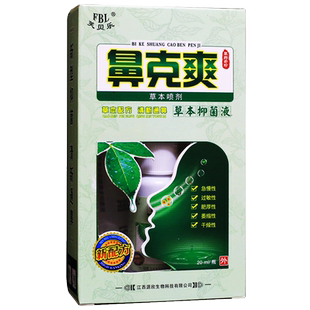 鼻克爽草本喷剂通鼻抑菌液芙贝乐四季鼻通外用喷剂鼻灵20ml正品