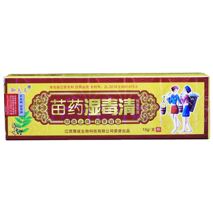 御夫王湿毒清软膏癣痒灵抑菌乳膏护必行草本湿痒外用霜剂15g正品